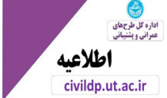 اجاره واحد چاپ و تکثیر متعلق به دانشکده حقوق
