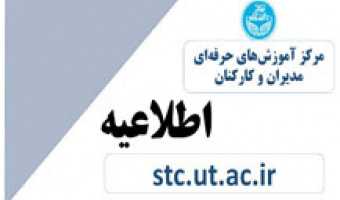 دوره آموزشی تعادل کار و زندگی بر گزار شد