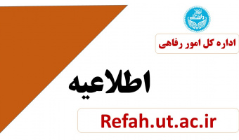 ارائه تسهیلات اقامتی مرکز همایش های علمی و فرهنگی مشهد مقدس- دی ماه ۱۴۰۳