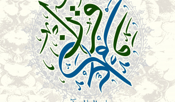 دعوت به شرکت در اولین کنگره بین‌المللی قرآن و علم با همکاری مرکز آموزش‌های حرفه‌ای مدیران و کارکنان دانشگاه