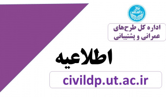 اطلاع رسانی قطع تلفن و کابل برگردان ساختمان سازمان مرکزی