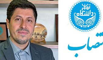 دکتر احسان رسولی‌‌نژاد به سمت معاونت اداری و مالی دانشگاه منصوب شد