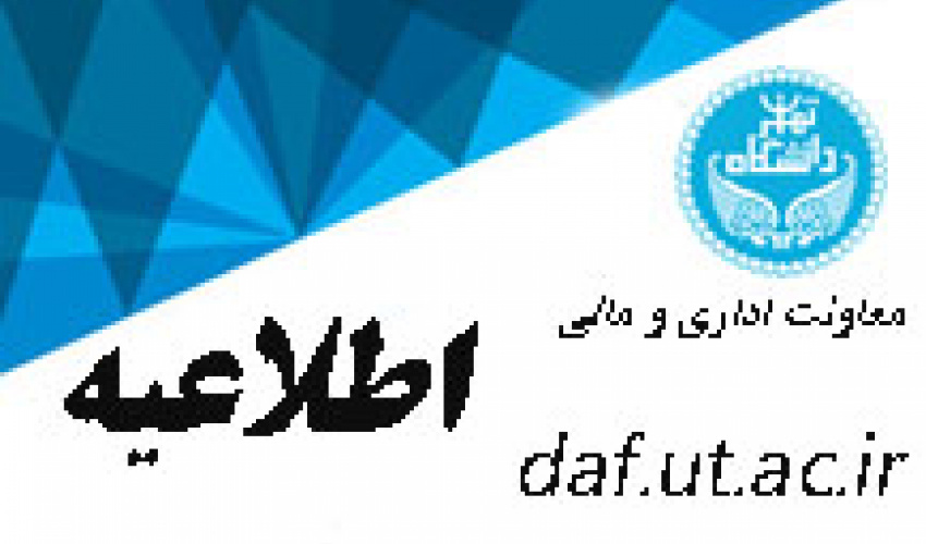 اداره کل امور رفاهی متولی تمامی امور بیمه‌ای در دانشگاه