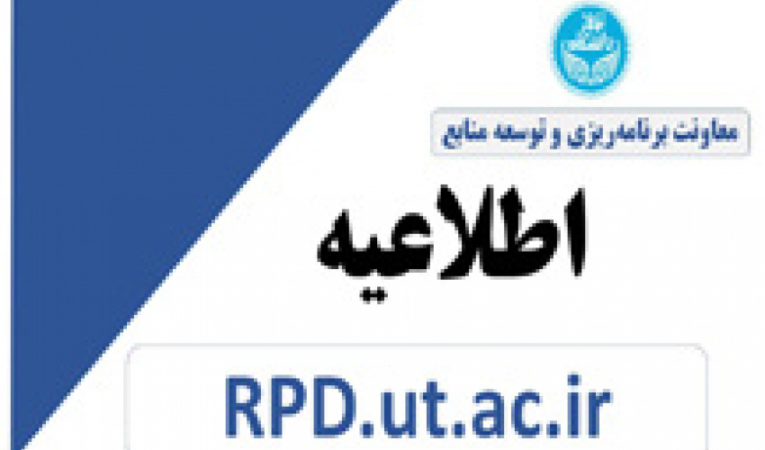 بخشنامه اعلام ساعات کاری، ذخیره مرخصی استحقاقی و مرخصی تشویقی تابستان ۱۴۰۱