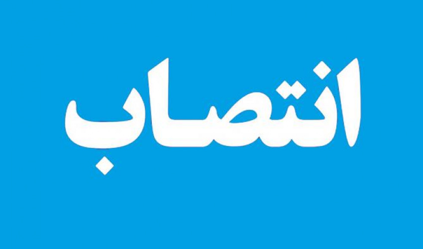 دکتر غلامحسن تقی نتاج به عنوان مدیرکل امور مالی دانشگاه تهران منصوب شد