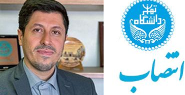 دکتر احسان رسولی‌‌نژاد به سمت معاونت اداری و مالی دانشگاه منصوب شد
